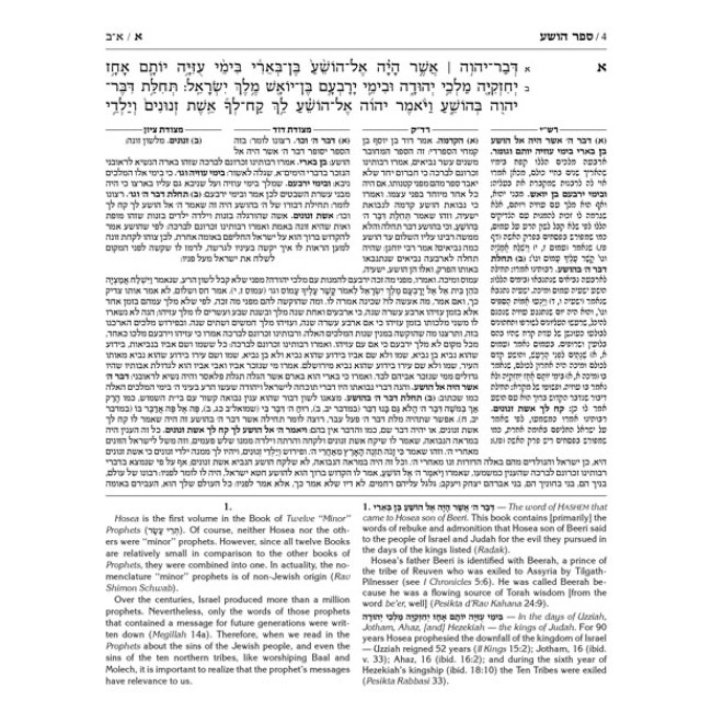 The Milstein Edition of the Later Prophets Set (4 vol.) Full Size                 