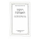 Roeh HaEmunah Otzer Pninim M'Toras Rabbi Moshe Dovid Vali   /  רועה האמונה אוצר פנינים מתורת רבי משה דוד ואלי