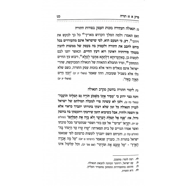 Roeh HaEmunah Otzer Pninim M'Toras Rabbi Moshe Dovid Vali   /  רועה האמונה אוצר פנינים מתורת רבי משה דוד ואלי