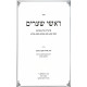 Roshei Shearim - Bava Kama - Bava Metzia - Bava Basra / ראשי שערים - בבא קמא - בבא מציעא - בבא בתרא