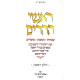 Rashei Heharim Volume 1  /  ראשי ההרים חלק א
