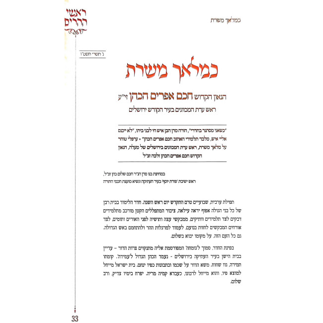 Rashei Heharim Volume 1  /  ראשי ההרים חלק א