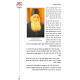 Rashei Heharim Volume 1  /  ראשי ההרים חלק א