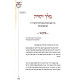 Rashei Heharim Volume 1  /  ראשי ההרים חלק א