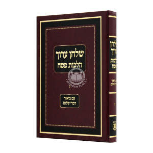 Shulchan Aruch Hilchos Pesach Im Biur Divrei Shalom Vol 3 / שלחן ערוך הלכות פסח עם ביאור דברי שלום ג