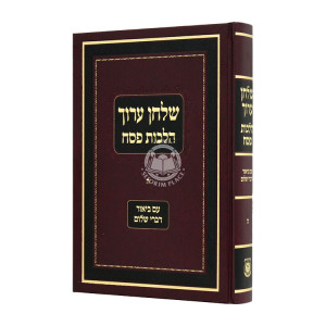 Shulchan Aruch Hilchos Pesach Im Biur Divrei Shalom Vol 5   / שלחן ערוך הלכות פסח עם ביאור דברי שלום ה