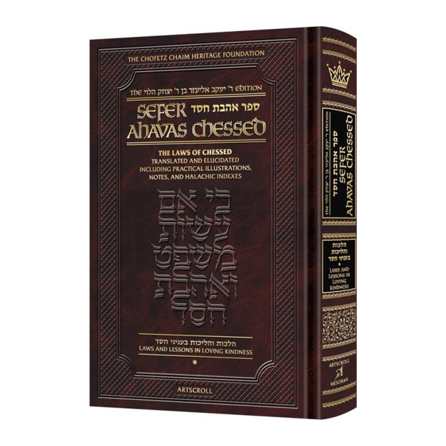 Sefer Ahavas Chessed Volume 1