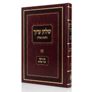 Shulchan Aruch - Hilchos Tefillin Im Biur Divrei Sholom Siman 25-45 / שלחן ערוך - הלכות תפילין עם ביאור דברי שלום סימנים כ"ה - מ"ה