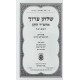 Shulchan Aruch Admur HaZaken HaMevuar Volume 3 - Orach Chaim Simanim 89-131, 155-156  /  שלחן ערוך אדמו"ר המבואר הזקן חלק ג - אורח חיים סימנים פט-קלא, קנה-קנו