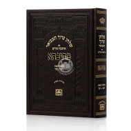 Shulchan Aruch Hamevuor Mesivta - Orach Chaim - Hilchos Shabbos Simanim 265-274 / שלחן ערוך המבואר מתיבתא - אורח חיים - הלכות שבת סימנים רסה-רעד