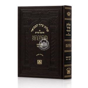 Shulchan Aruch Hamevuor Mesivta - Orach Chaim - Hilchos Shabbos Simanim 265-274 / שלחן ערוך המבואר מתיבתא - אורח חיים - הלכות שבת סימנים רסה-רעד