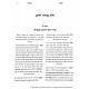 Shut Anos Gevurah Volume 1 / שו"ת ענות גבורה חלק ראשון