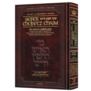 Sefer Chofetz Chaim - Vol 1 (Full Size)