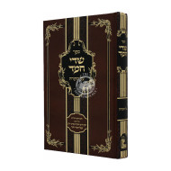 Sedei Chemed Al Hatorah    /    שדי חמד על התורה