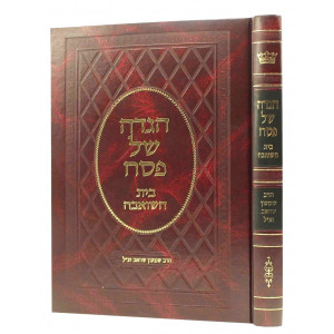 Haggadah Shel Pesach - Beis Hashoeivah    /    הגדה של פסח - בית השואבה