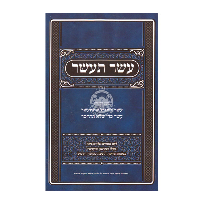 Aser T'aser   /   עשר תעשר