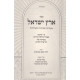 Eretz Yisrael / ארץ ישראל מעלותיה מצוותיה וסגולתיה