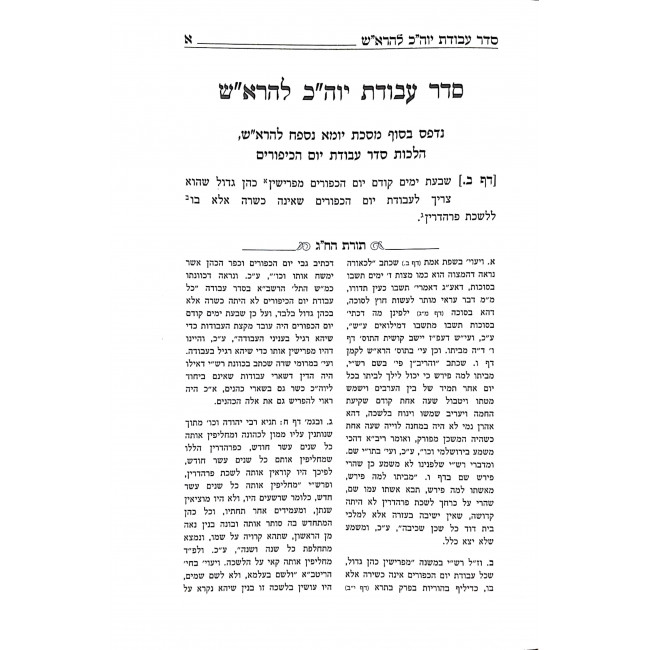 Seder Havodah L'Rabeinu Harishonim  / סדר העבודה לרבותינו הראשונים