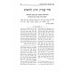 Seder Havodah L'Rabeinu Harishonim  / סדר העבודה לרבותינו הראשונים