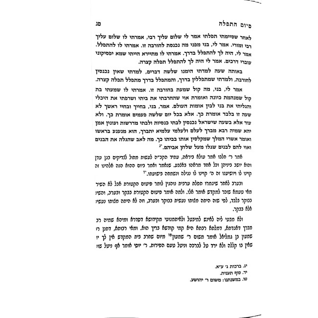 Seder Rav Amram / סדר רב עמרם