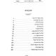 Sefer Habahir Pekudas Haohel Volume 2 / ספר הבהיר פקודת האהל חלק ב