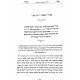 Sefer Habahir Pekudas Haohel Volume 2 / ספר הבהיר פקודת האהל חלק ב