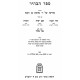 Sefer HaBahir / ספר הבהיר Sefer HaBahir / ספר הבהיר