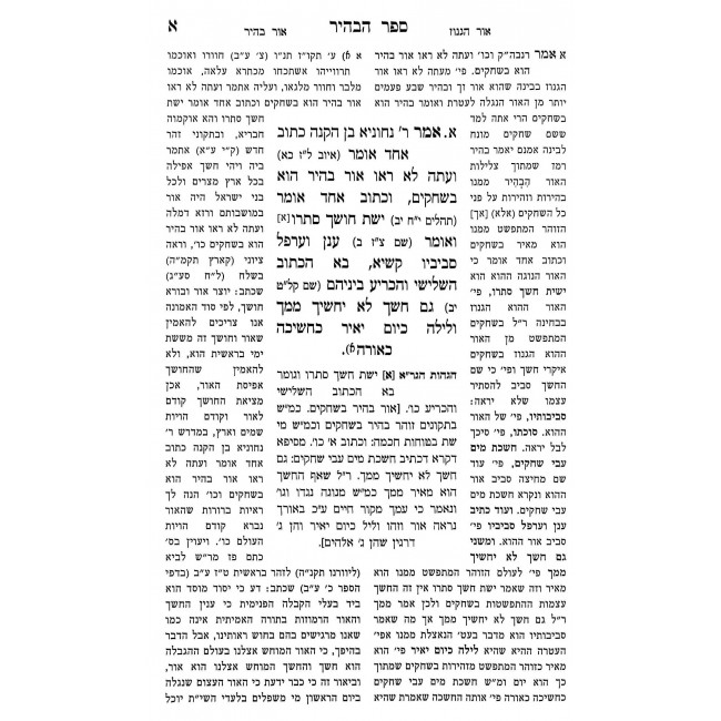Sefer HaBahir / ספר הבהיר Sefer HaBahir / ספר הבהיר