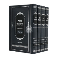 Sefer Hashitos 4 Volumes  /  ספר השיטות ד כרכים