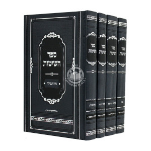 Sefer Hashitos 4 Volumes / ספר השיטות ד כרכים