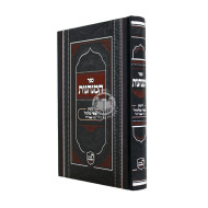 Sefer HaMinhagos L'Rabeinu Asher Milunil / ספר המנהגות לרבינו אשר מלוניל
