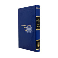 Sefer Hamamarim Yiddish - Meturgam / ספר המאמרים אידיש - מתורגם