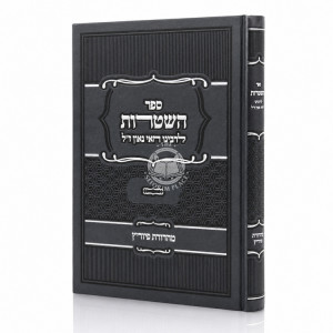 Sefer HaShtaros L'Rabeinu Hai Gaon / ספר השטרות לרבינו האי גאון
