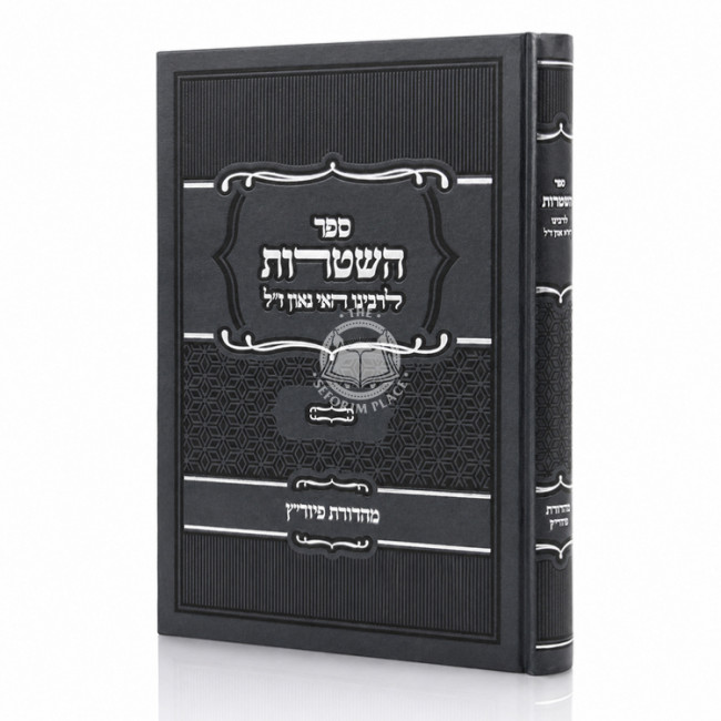 Sefer HaShtaros L'Rabeinu Hai Gaon / ספר השטרות לרבינו האי גאון
