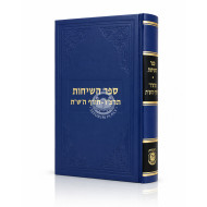 Sefer HaSichos 5696-5700 / ספר השיחות תרצ"ו-ת"ש