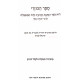 Sefer HaKuzari LeRabeinu Yehudah HaLevi / ספר הכוזרי לרבינו יהודה הלוי