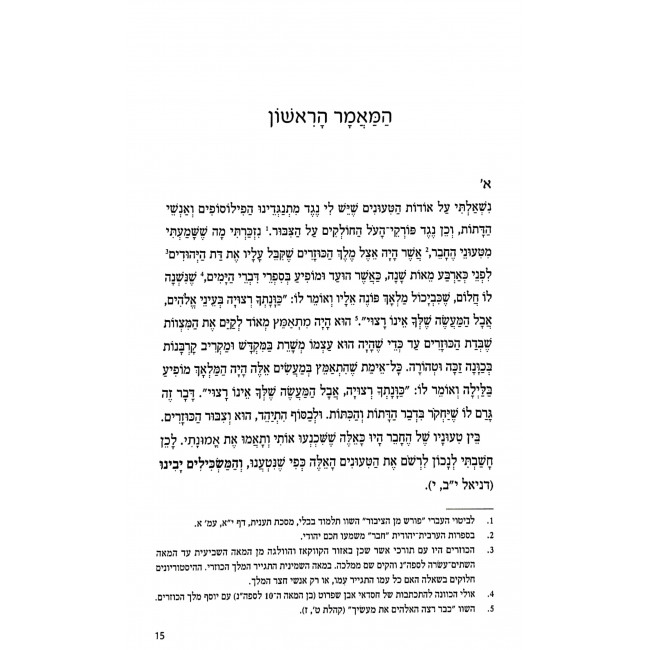 Sefer HaKuzari LeRabeinu Yehudah HaLevi / ספר הכוזרי לרבינו יהודה הלוי