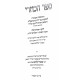 Sefer Hakuzari LeRabbi Yehudah HaLevi Ma'amer 1   /   ספר הכוזרי לרבי יהודה הלוי מאמר א