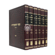 Sefer Hamamarim Meluket Menukad 6 Volume Set / ספר המאמרים מלוקט מנוקד ו כרכים