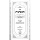 Sefer HaMinhagos L'Rabeinu Asher Milunil / ספר המנהגות לרבינו אשר מלוניל