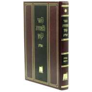 Sefer Mitzvos Katan Smak - Mitzvos 1-151 /  ספר מצוות קטן סמ"ק - מצוות א-קנא