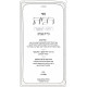 Sefer Ribbis Halachah L'Maaseh - Bris Pinchas / ספר רבית הלכה למעשה - ברית פנחס Sefer Ribbis Halachah L'Maaseh - Bris Pinchas / ספר רבית הלכה למעשה - ברית פנחס