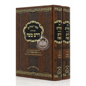 Sefer Tehilim Im Pirush Derash Msohe 2 Volume Set / ספר תהלים עם פירוש דרש משה ב כרכים