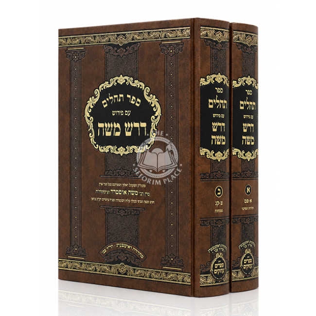 Sefer Tehilim Im Pirush Derash Msohe 2 Volume Set / ספר תהלים עם פירוש דרש משה ב כרכים