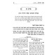 Sefer HaTinok / ספר התינוק