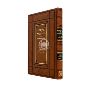 Sefer Yetzirah - Sefer Habahir Im Pirush Ohr Bahir / ספר יצירה - ספר הבהיר עם פירוש אור בהיר