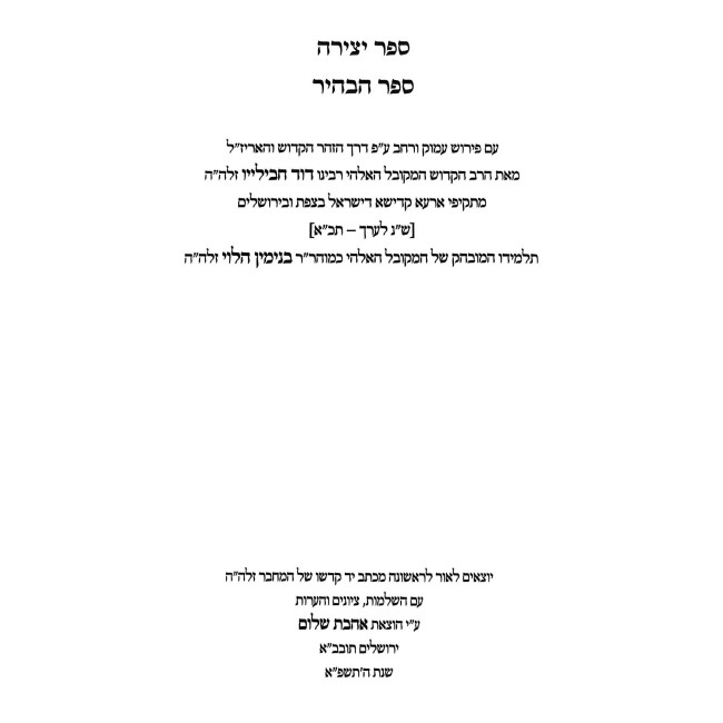 Sefer Yetzirah - Sefer Habahir Im Pirush Ohr Bahir / ספר יצירה - ספר הבהיר עם פירוש אור בהיר
