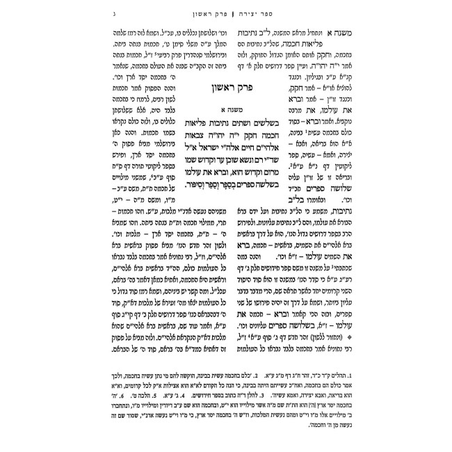 Sefer Yetzirah - Sefer Habahir Im Pirush Ohr Bahir / ספר יצירה - ספר הבהיר עם פירוש אור בהיר