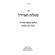 Segulos Ha'Arizal - Melukat M'Kisvei Ha'Arizal / סגולות האריז"ל - מלוקט מכתבי האריז"ל Segulos Ha'Arizal - Melukat M'Kisvei Ha'Arizal / סגולות האריז"ל - מלוקט מכתבי האריז"ל