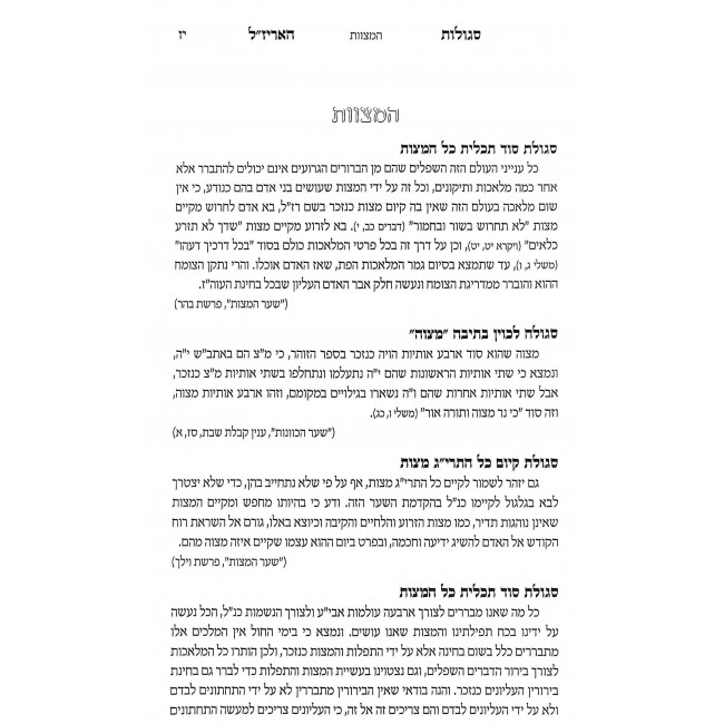 Segulos Ha'Arizal - Melukat M'Kisvei Ha'Arizal / סגולות האריז"ל - מלוקט מכתבי האריז"ל Segulos Ha'Arizal - Melukat M'Kisvei Ha'Arizal / סגולות האריז"ל - מלוקט מכתבי האריז"ל
